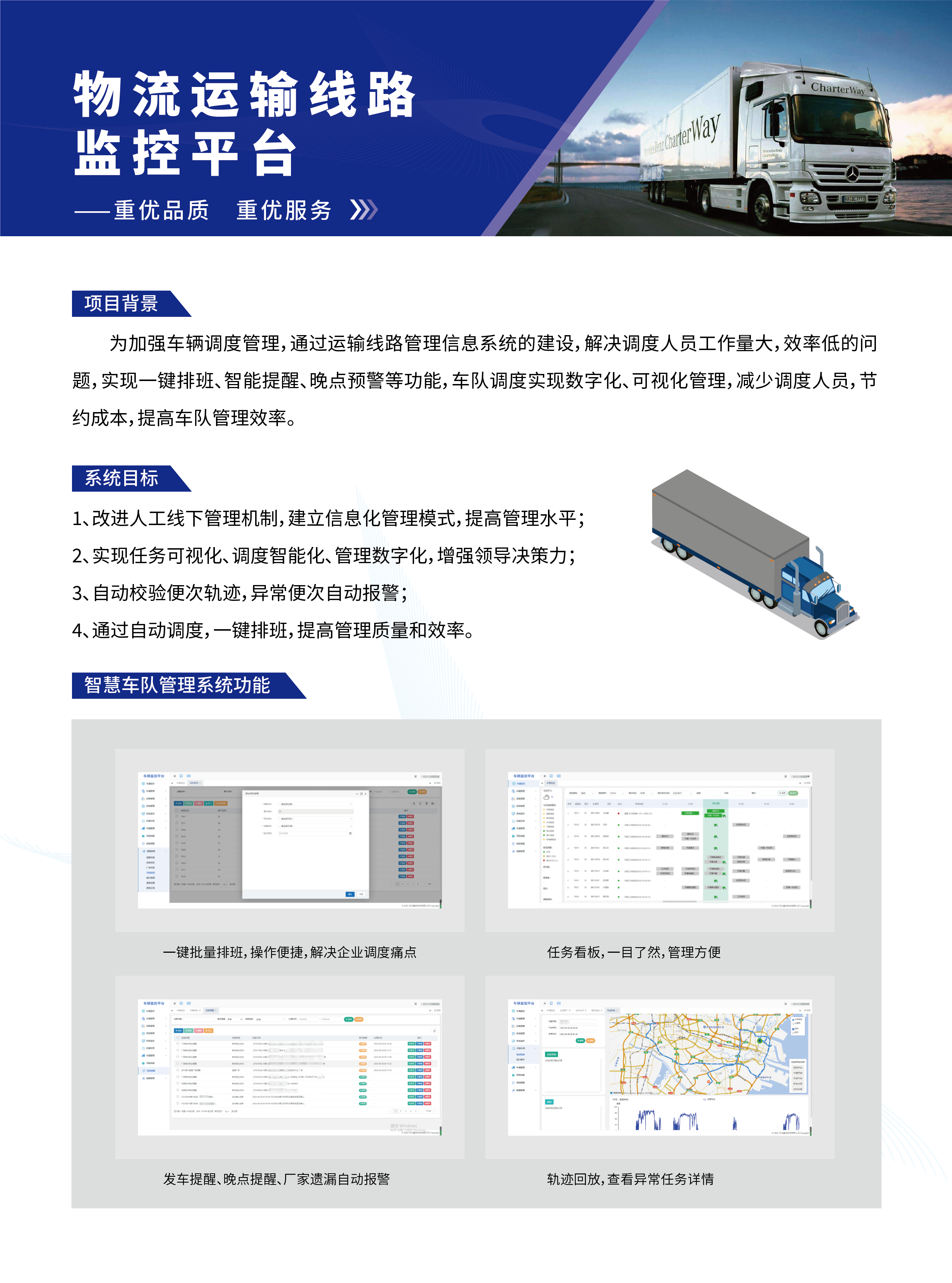 物流運輸線路監控平臺1.png