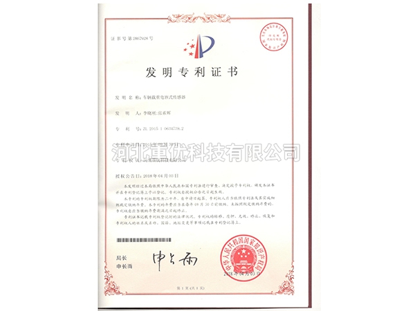 發明專利證書